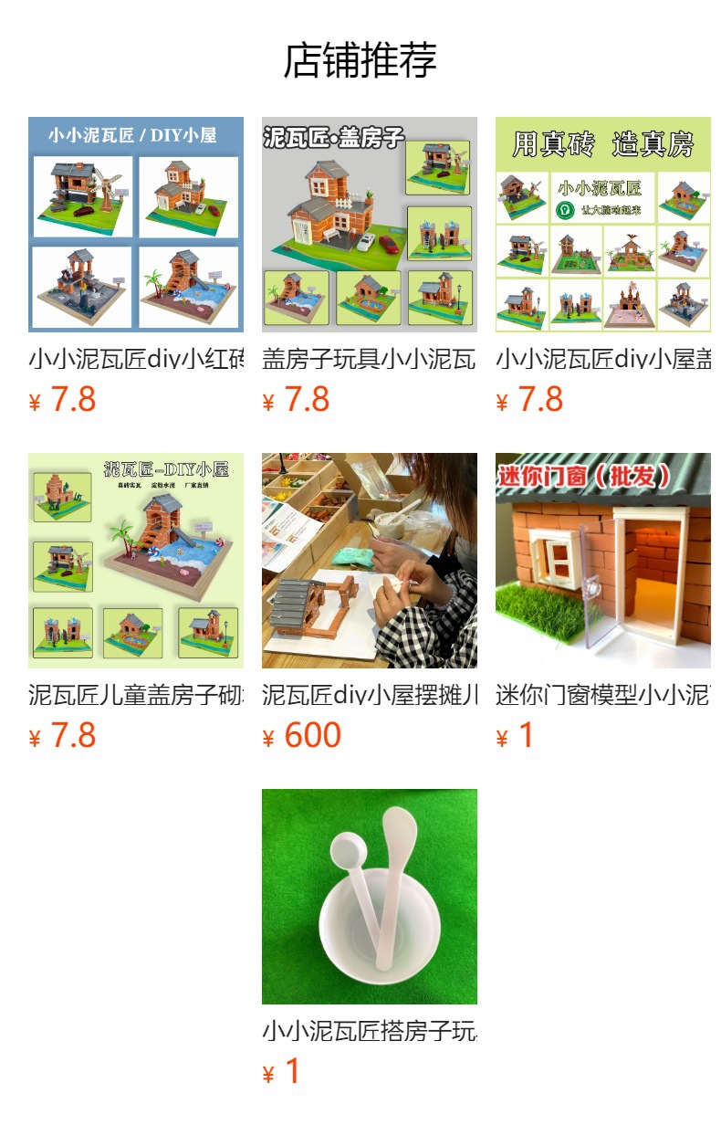 预览状态下无法点击,发布后,可点击跳转到对应的商品页面