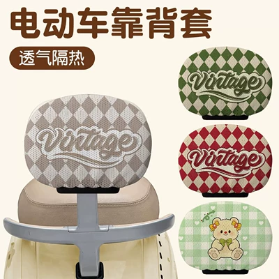 Yadea, Aima, Tailing, Xiaodao, Luyuan, Electric car cushion