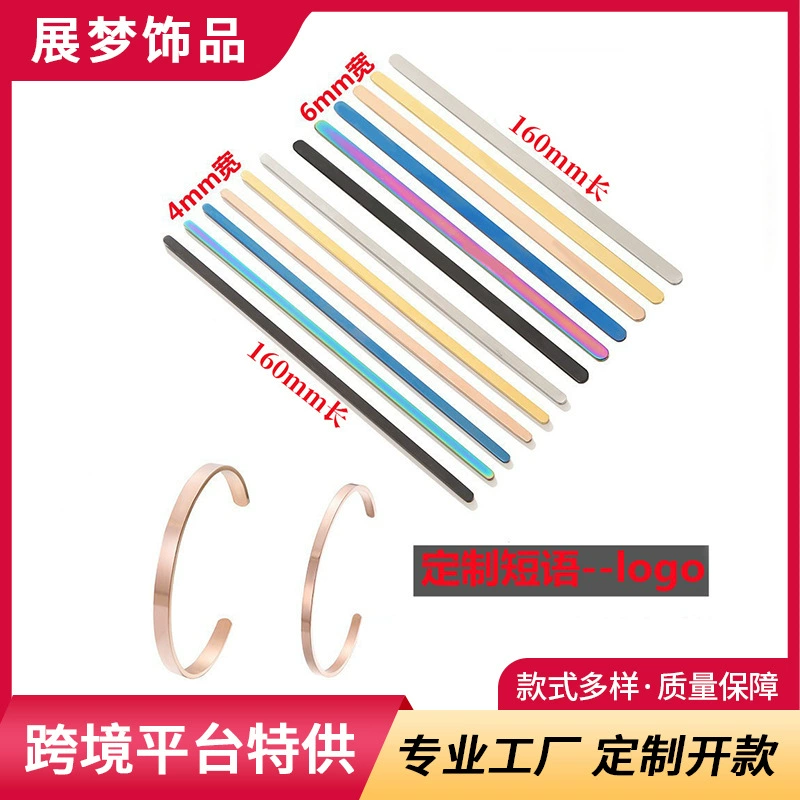 C-образный браслет из нержавеющей стали эмбрион титановая сталь прямая полоса c-образный Материал браслета DIY резка полуфабрикатов аксессуары для длинных полос 160 мм