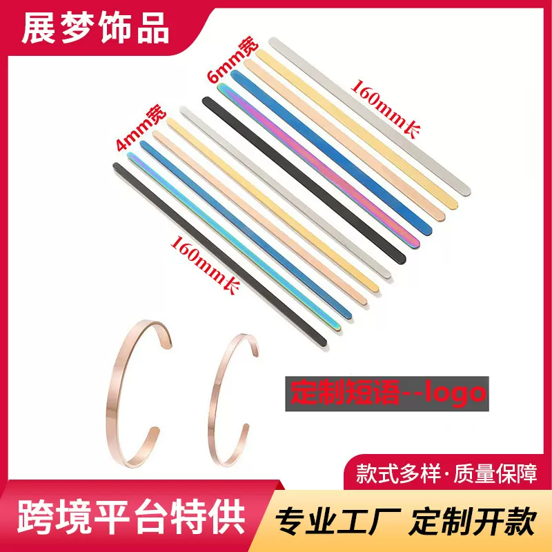 c字不锈钢手镯胚钛钢直条c形手镯材料diy切割半成品长条配件160mm