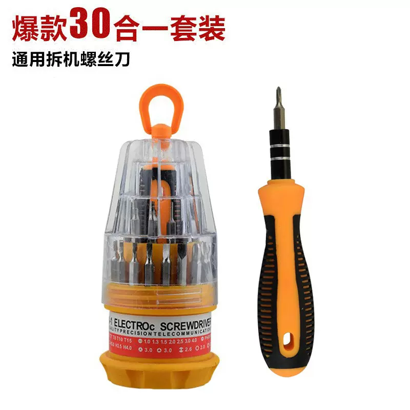 手动螺丝批套装 多用途维修工具包 拆机适用螺丝刀 套装31合一
