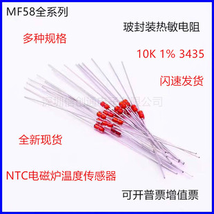 Glass-Sealed Thermistor Mf58 5K 10K 20K 50K 100Kntc Induction Cooker Temperature Sensor