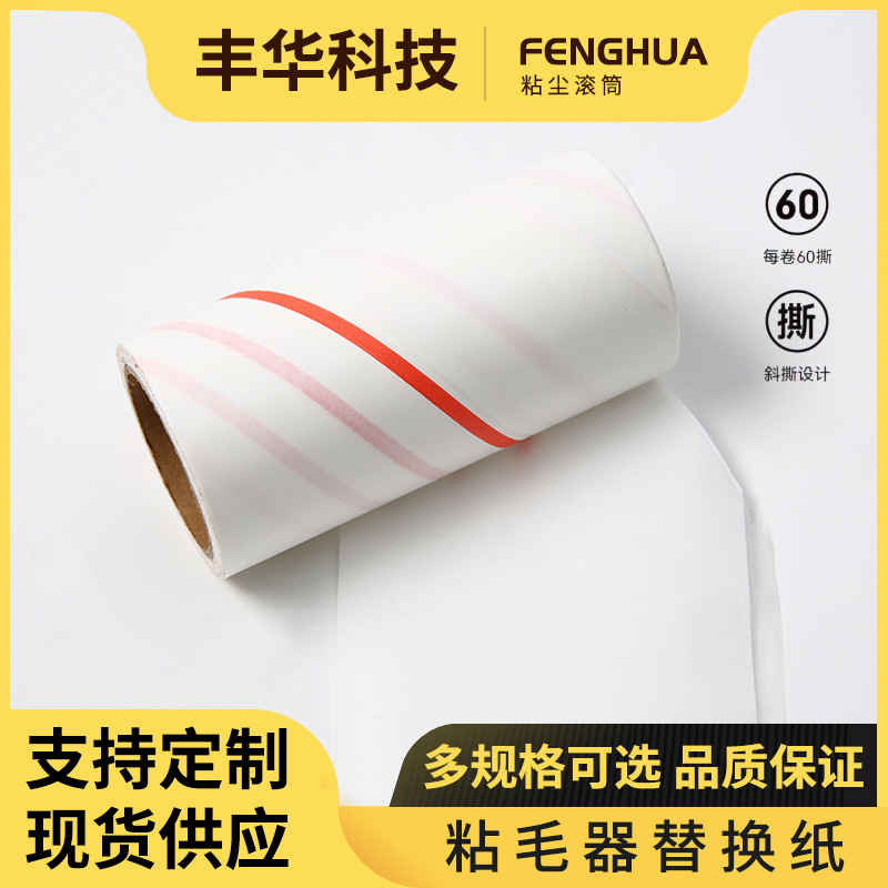 粘毛器替换纸芯粘尘纸宠物粘毛器可撕式滚筒衣服粘毛除毛器除尘刷