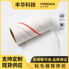 严选粘毛器替换纸芯粘尘纸宠物粘毛器可撕式滚筒衣服除毛器除尘刷