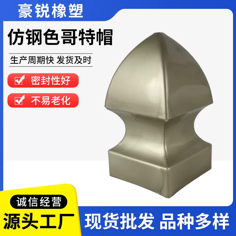 80×80哥特帽 白色深灰色香槟色哥特式护栏封盖