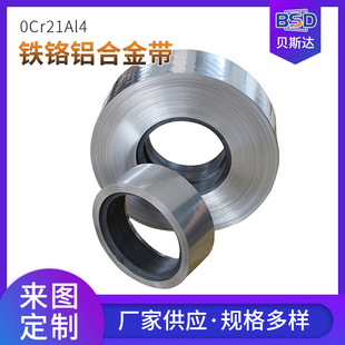 0Cr21Al4 Strip Iron Chromium Aluminum Flat Belt High Temperature Industrial Furnace Resistance Belt Iron Chromium Aluminum Electric Heating Alloy