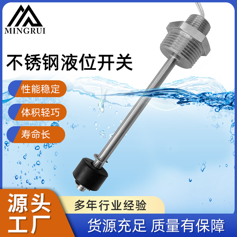304/316不锈钢浮球液位开关 NBR浮球水位开关 水流流量开关