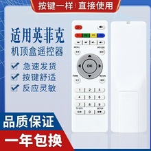 适用inphic/英菲克i3 i6 i7 i8 i9 i10网络机顶盒遥控器