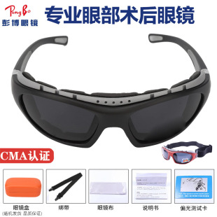 Double eyelid shading dry eye windproof dustproof blue light femtosecond myopia postoperative glasses