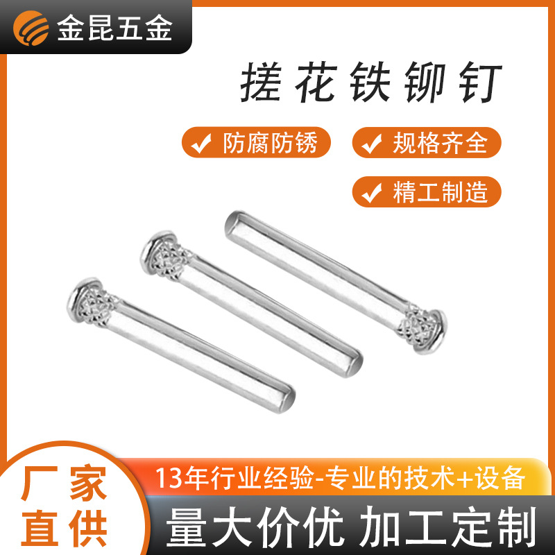 定制批发铝冷镦304不锈钢平头搓花钉实心铆钉 铁实心搓花铆钉