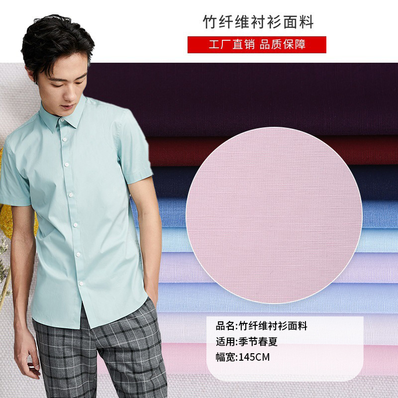 竹纤维弹力竹节纹工作服面料 夏季工装衬衫制服套装布料 现货