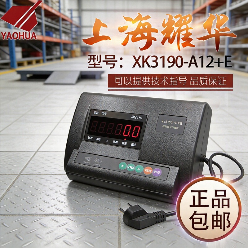 Shanghai Yaohua Xk3190-A12E+ Weighing Display Controller Set Instrument English Version Weighing Sensor Shanghai Yaohua Xk3190-A12E+ Weighing Display Controller Set Instrument English Version Weighing Sensor