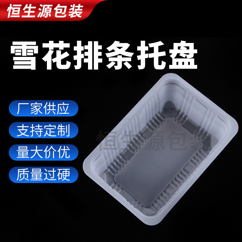 厂家销售供应雪花排条冷冻pp吸塑分隔吸塑托盘支持加工定z