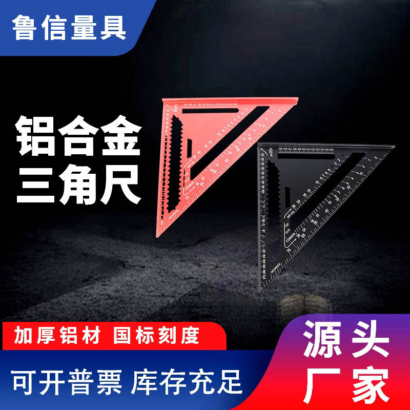 铝合金三角尺 公英制7寸12寸加厚45度木工划线尺铝合金木工三角尺