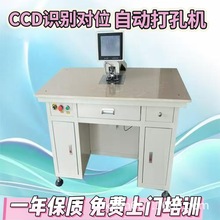 PVC自动打孔机FPC自动打孔机PET自动打孔机带CCD自动定位打孔
