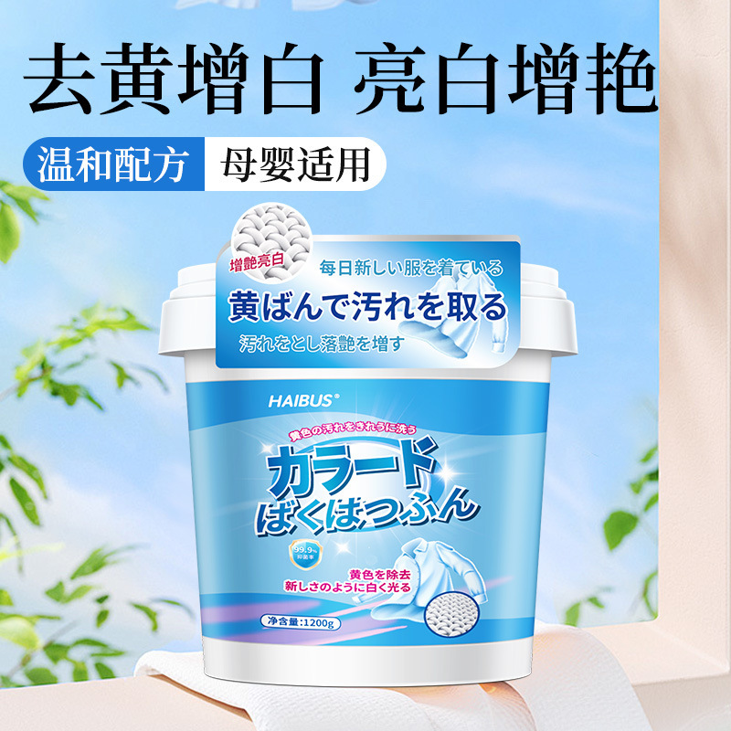 爆炸盐洗衣去污渍强婴幼儿白色衣物彩漂粉去黄增白漂白剂去渍神器|undefined