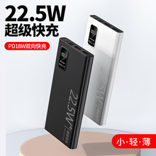 批发20W超级双向快充充电宝20000毫安大容量创意便携超薄移动电源