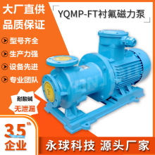 CQB-F衬氟磁力泵 耐酸碱耐高温耐腐蚀氟塑料 环保化工循环离心泵