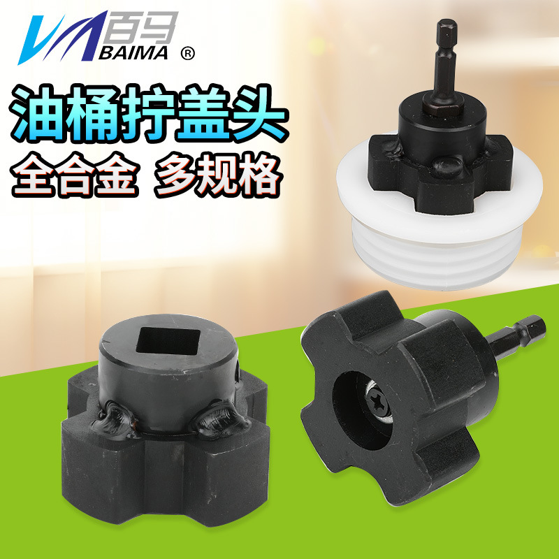 百马全合金油桶盖拧盖头六角柄1/2方头风批拧盖充电拧盖