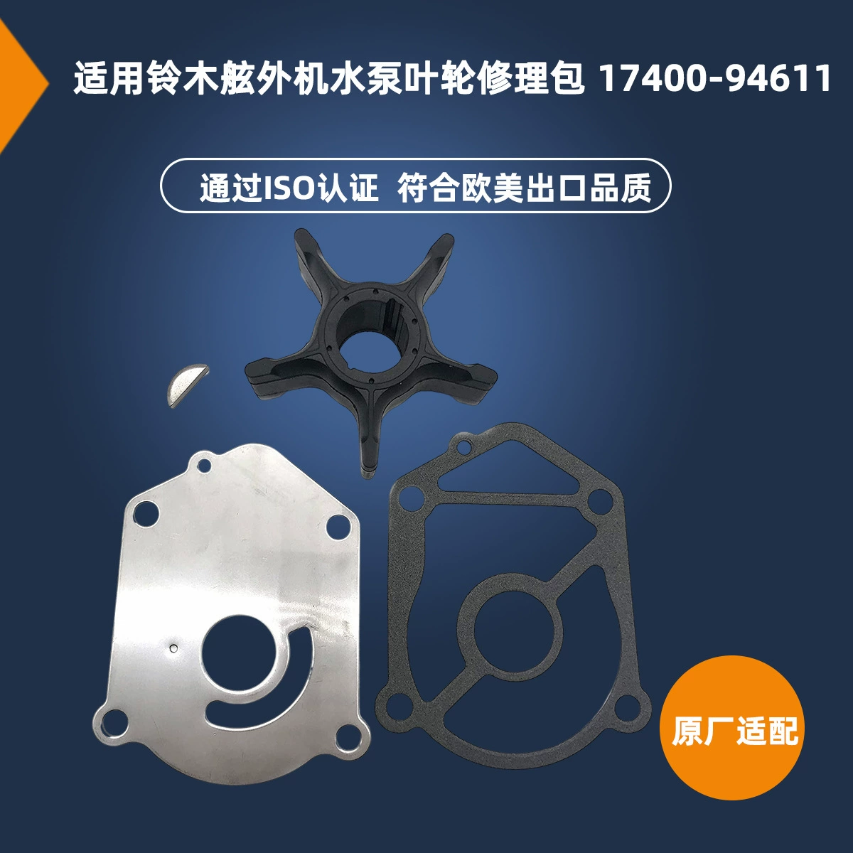 Ремкомплект корабля 17400-94611 применимый комплект рабочего колеса подвесного насоса Suzuki 18-3257