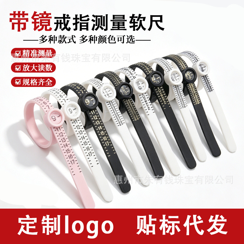 带放大镜戒指测量尺寸大小带戒指软尺塑料美码圈戒指筛选器戒指尺