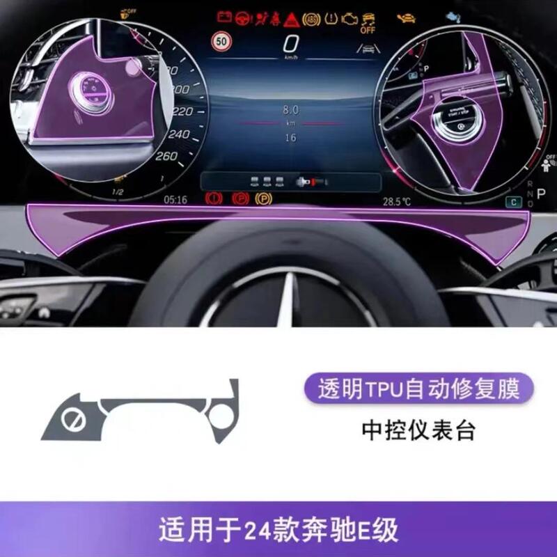 24-25 メルセデスベンツ E クラス E300L 車内フィルム中央制御画面保護フィルムダッシュボードフィルム E260L 修正|undefined