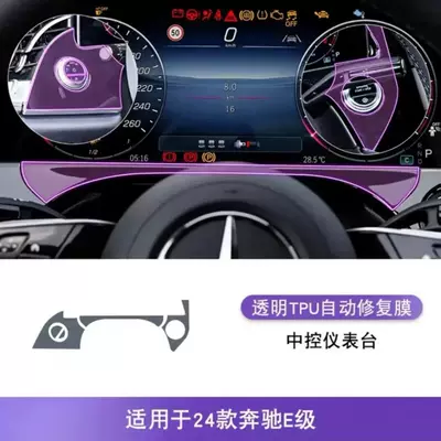 24-26 Models of Mercedes-Benz E-Class E300L Car Interior Film, Central Control Screen Protective Film, Dashboard Film, E260L Modification (Car interior film) - instrument-panel-300-luxury-versionpremium-version
