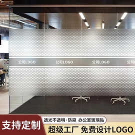 办公室贴纸磨砂玻璃贴膜高级感腰线玻璃贴定制logo防窥公司防窥膜