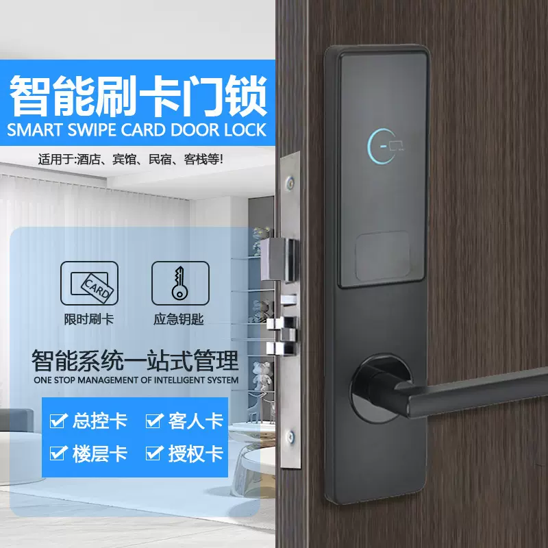 通通锁智能密码锁酒店门锁猛钢电子IC卡锁日租木门蓝牙远程管理