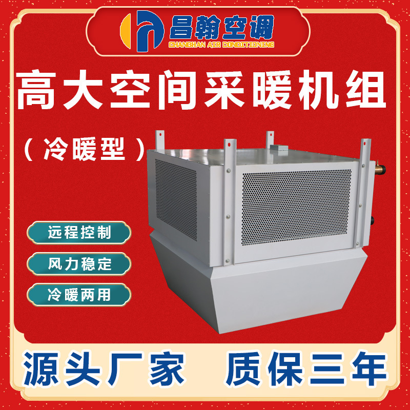 High and Large Heating Unit, Large Space Heating Unit, Industrial High-Altitude Workshop, Vertical Ceiling Heater, Hot Air Unit
