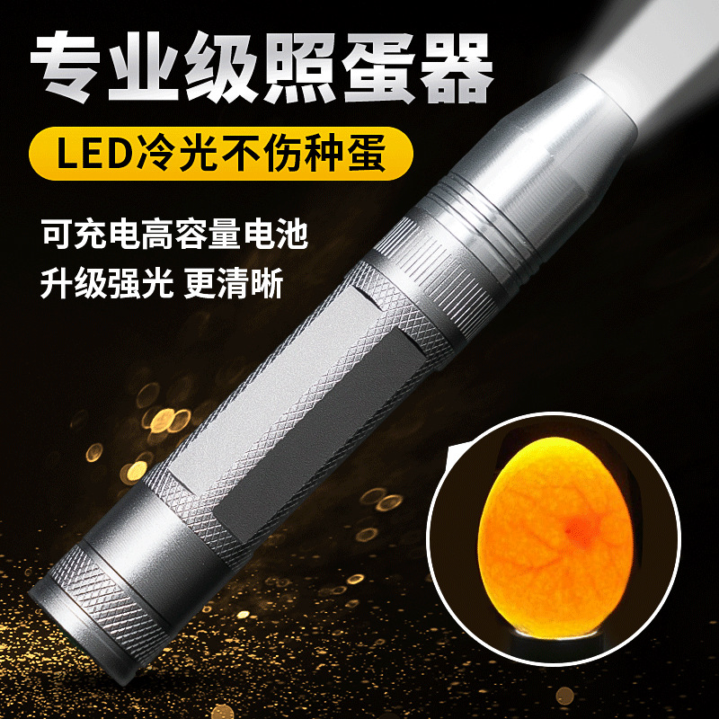 照蛋器LED手电筒验蛋孵蛋孵化机器照蛋灯种蛋检查冷光可充电|ms