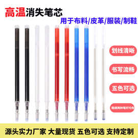褪色高温消色皮革布料纺织笔服装制衣缝纫划线熨烫专用高温消失笔