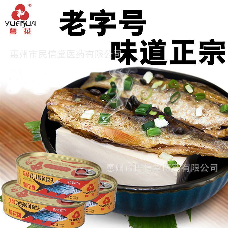 粤花豆豉鱼罐头金装豆豉鲮鱼罐头广东凤尾鱼罐头下饭菜批发代发|undefined