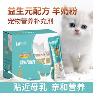 Lopar Pet Goat Milk Powder Cats and Dogs Enhanced Physical Calcium Supplement Special Nutritional Supplement Bag for Kittens and Puppies