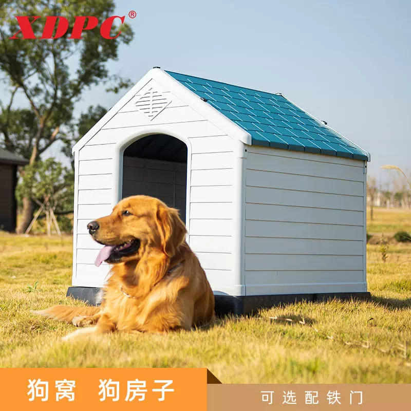 鑫鼎户外狗屋塑料狗窝户外防雨狗笼室外狗窝冬季防风中大型狗别墅