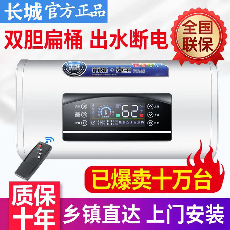 长城扁桶电热水器家用洗澡省电电热热水器速热储水式40L5060L80升