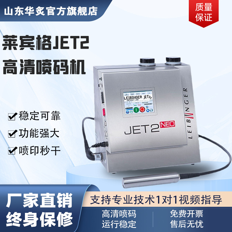 德国莱宾格小型工业全自动电线电缆打码机二维码小字符高速喷码机
