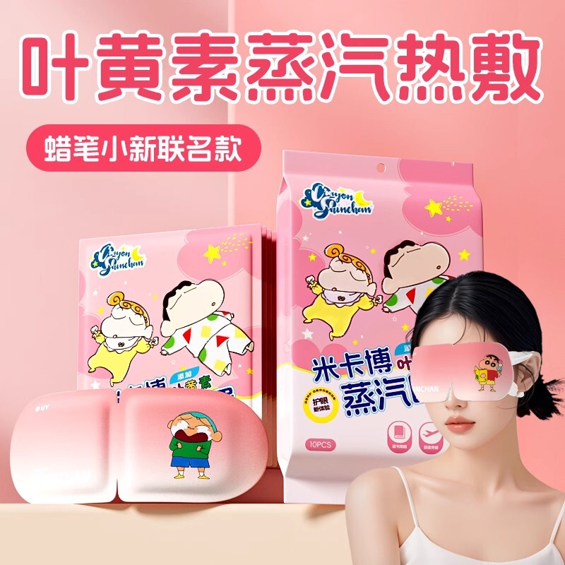 Lutein Crayon Shin-Chan Steam Eye Mask Relieves Eye Fatigue, Hot Compress for Students, Sleep, Light Blocking, Heat Protection for Eyes