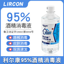 利尔康95度乙醇酒精医院常用消毒液500ml火疗拔火罐家用杀菌清洁