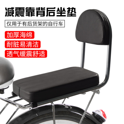 Bicycle rear seat cushion mountain bike backrest seat plate electric bicycle bicycle rack rear seat cushion passenger seat with child seat