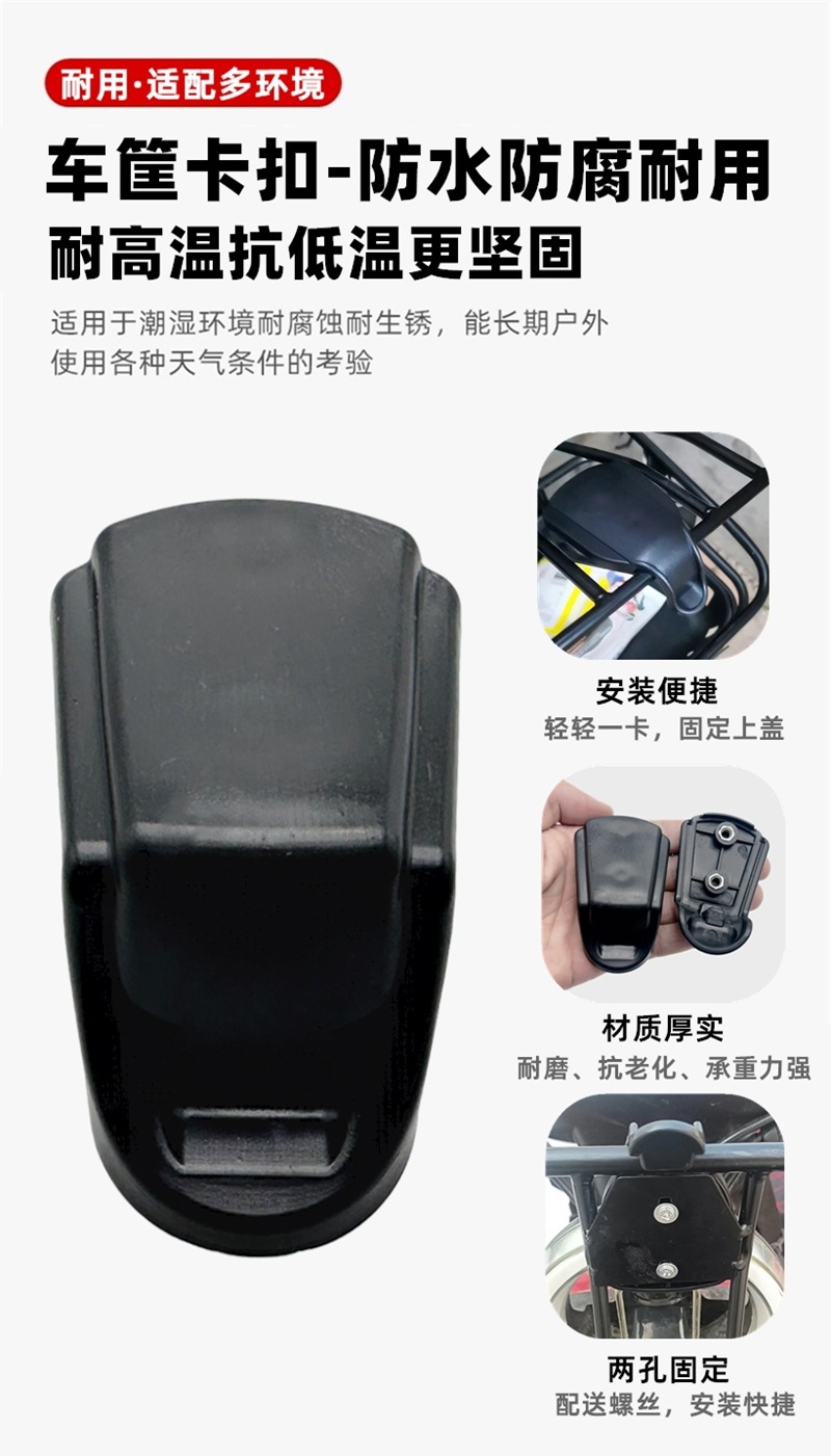 Electric Scooter Basket Cover Buckle Suitable for Yadea, Aima, and Tailing Plastic Fixing Buckle Cover Clip Accessories, Scooter Cover Nose