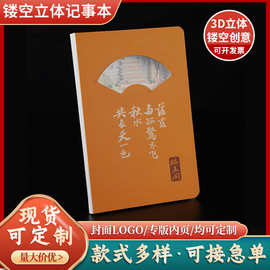 景区3D立体镂空纸雕旅游景区打卡集章盖章本手账笔记本纪念品礼品