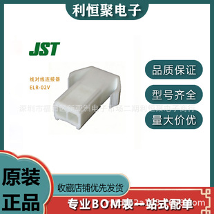 JSTԭ�bELR-02V��ˮ�B���� 2pin 4.5mm�g�� �����������z��