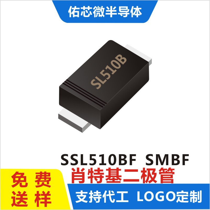 现货SSL510BF SMBF 印字:SL510B 肖特基二极管 厂家直销