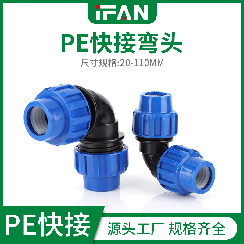 农田灌溉管件pe快接弯头加厚4分6分给水管接头源头工厂批发