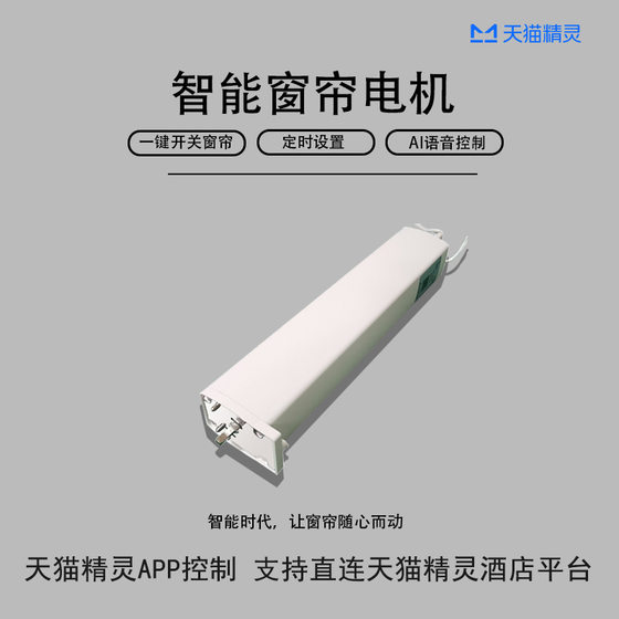 Tmall Genie electric curtain track motor intelligent voice remote control system automatic opening and closing box double-track retractor