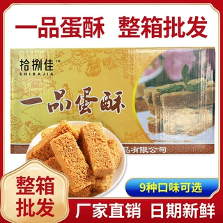 一品蛋酥鸡蛋酥110g黄金蛋黄酥小包装传统糕点心宝宝孕妇早餐零食