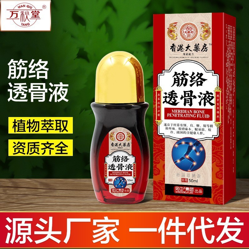 筋絡透骨液透骨貼り舒筋活絡関節筋骨痛保健液転倒損傷液|undefined