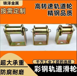 H-Shaped Round Steel Track Wheel, I-Shaped Steel, Angle Steel, Square Tube, Lifting Track Wheel, Elevated Bracket, Square Tube, Angle Steel Hoisting Pulley