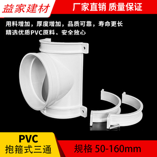Llpvc Drainage Pipe Fittings Clamp-Type Open Tee Quick Repair Leak Patch Tee 110 50 75 Half
